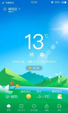 青蛙天气app截图