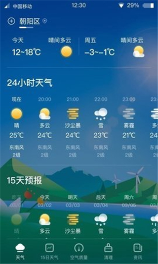 青蛙天气app