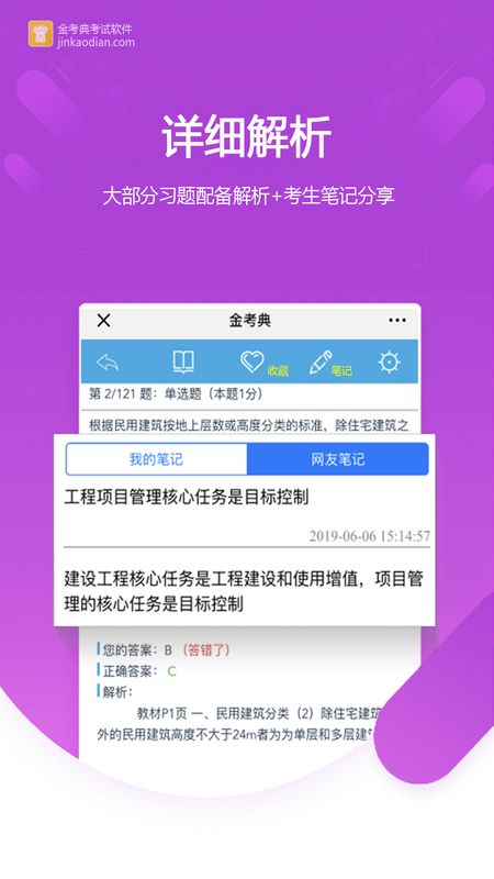 金考典软件截图