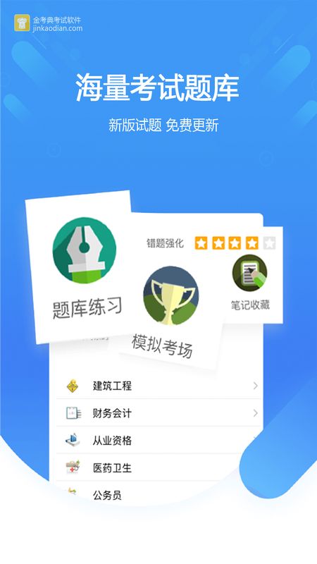 金考典软件截图