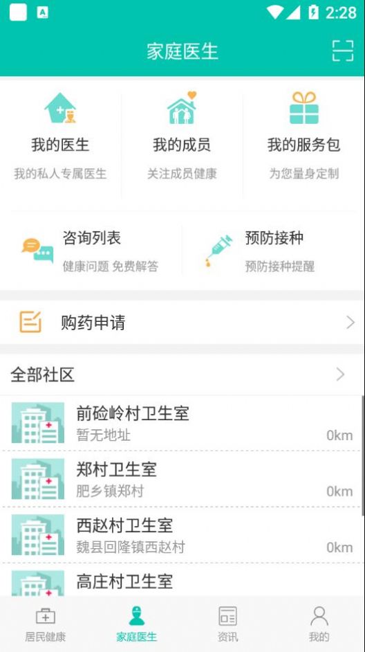 居民健康医生版截图