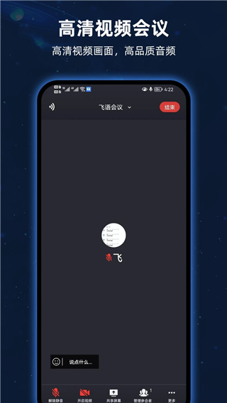 飞语会议安卓版