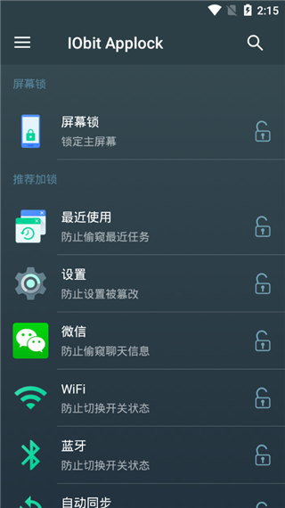 应用锁app最新版