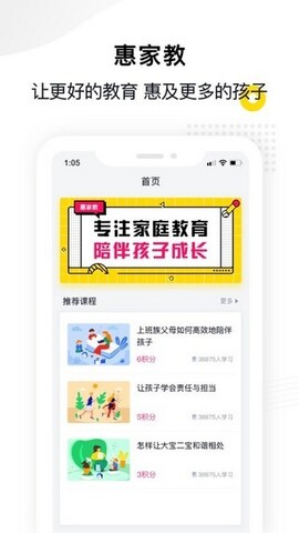 惠家教2.0截图