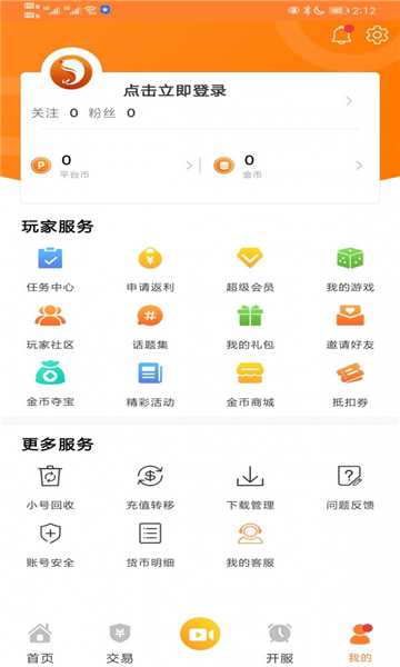 cc玩游戏盒子截图