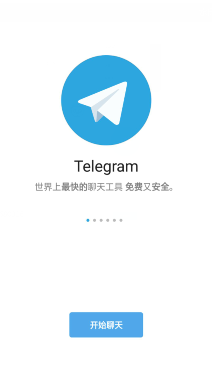 纸飞机telegeram截图