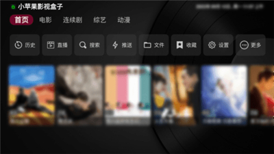 小苹果影视盒子1.0.9版