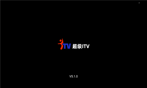 超级itv纯净版截图