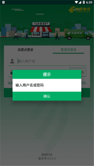 中邮e通3.0.9.8