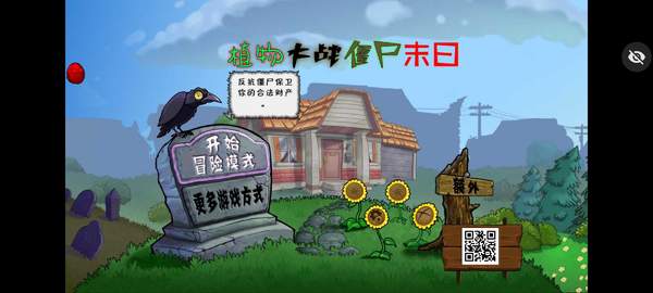 pvz植物大战僵尸随机模仿者截图