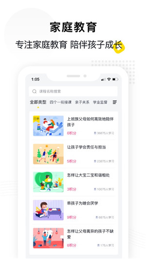 惠家教2.0官网版截图