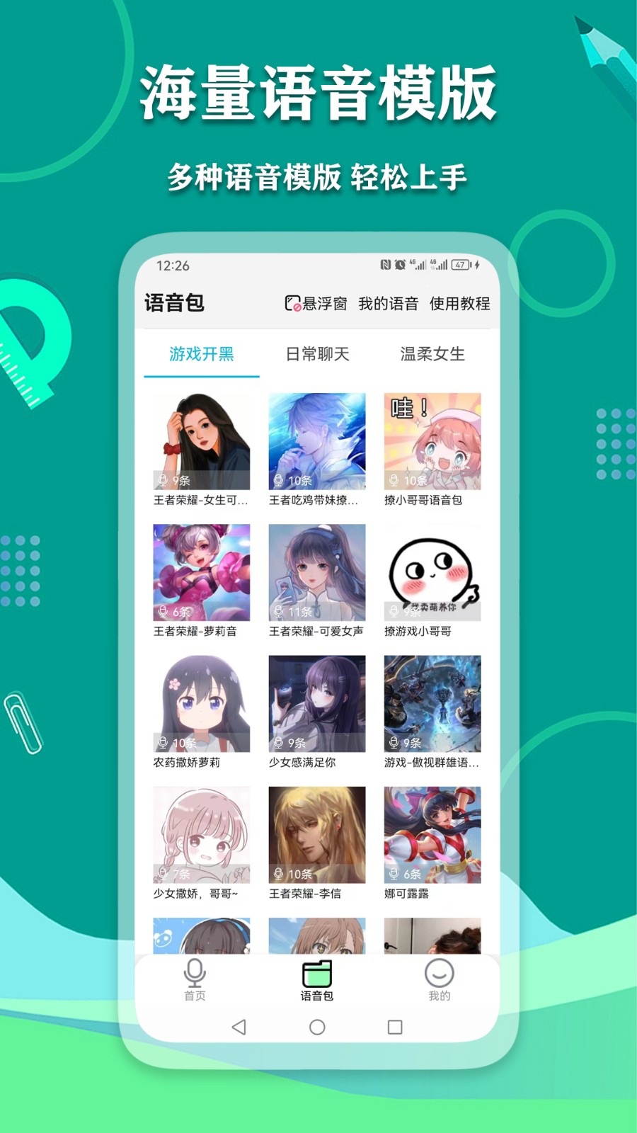 爱萌语音包变声器免费版app