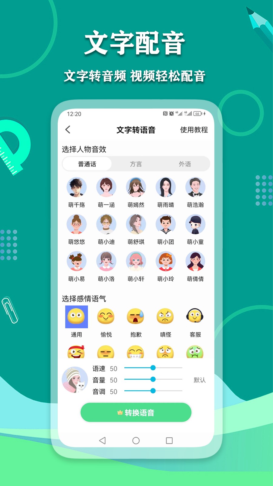 爱萌语音包变声器免费版app