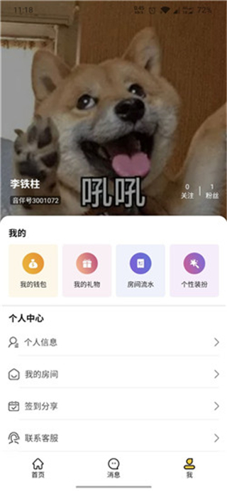 pop聊天app