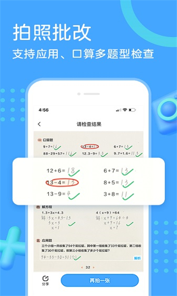 100分作业帮截图