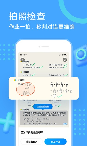 100分作业帮截图