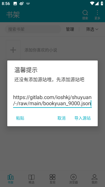 掌上小说app最新版截图