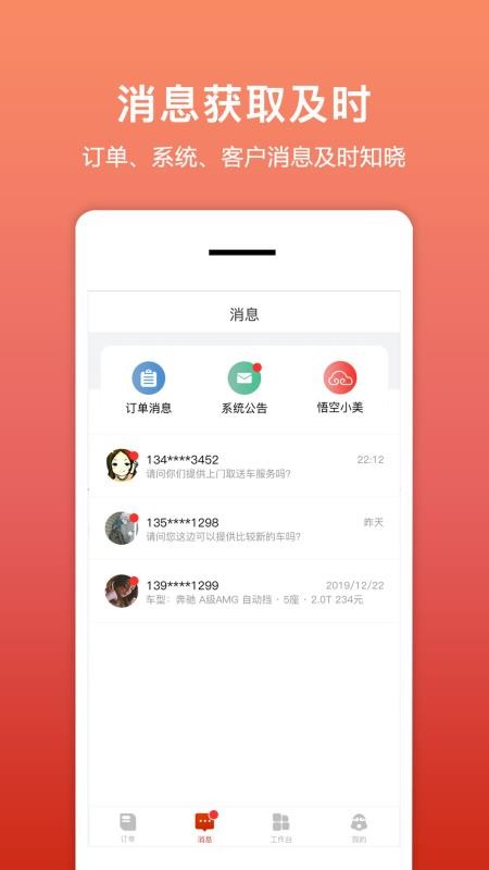 租车帮截图3