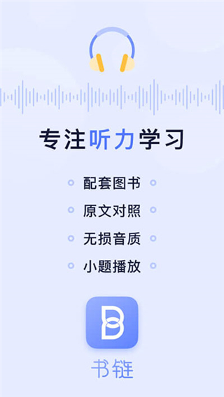 书链app