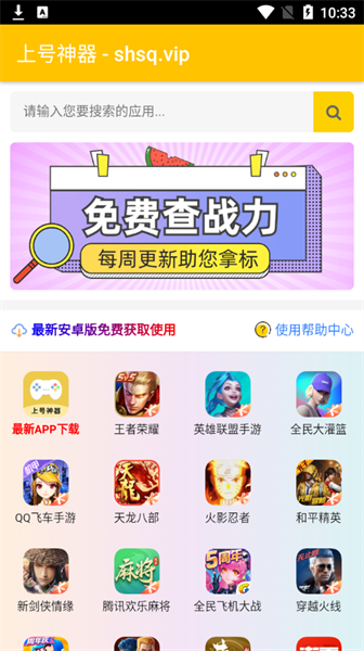 上号神器app