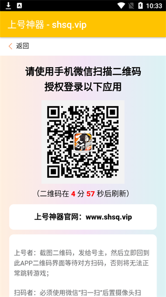 上号神器app