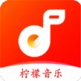 柠檬音乐下载app