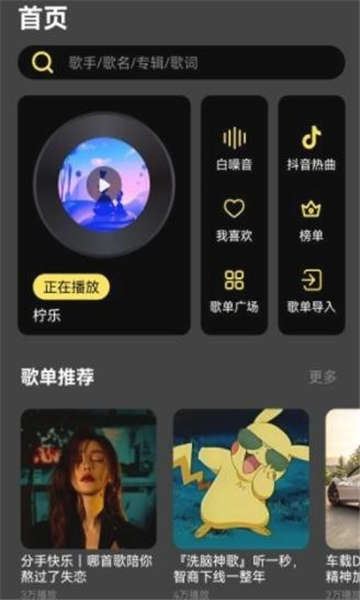 柠乐音乐app截图