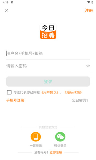 今日招聘app