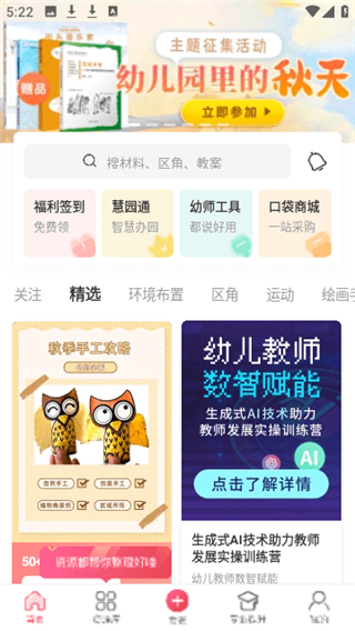 幼师口袋app