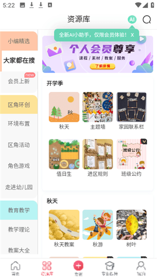 幼师口袋app