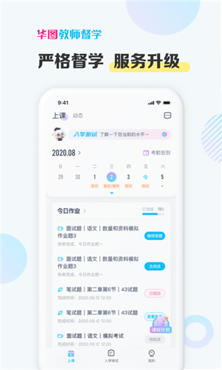 华图教师app