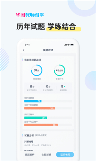 华图教师app