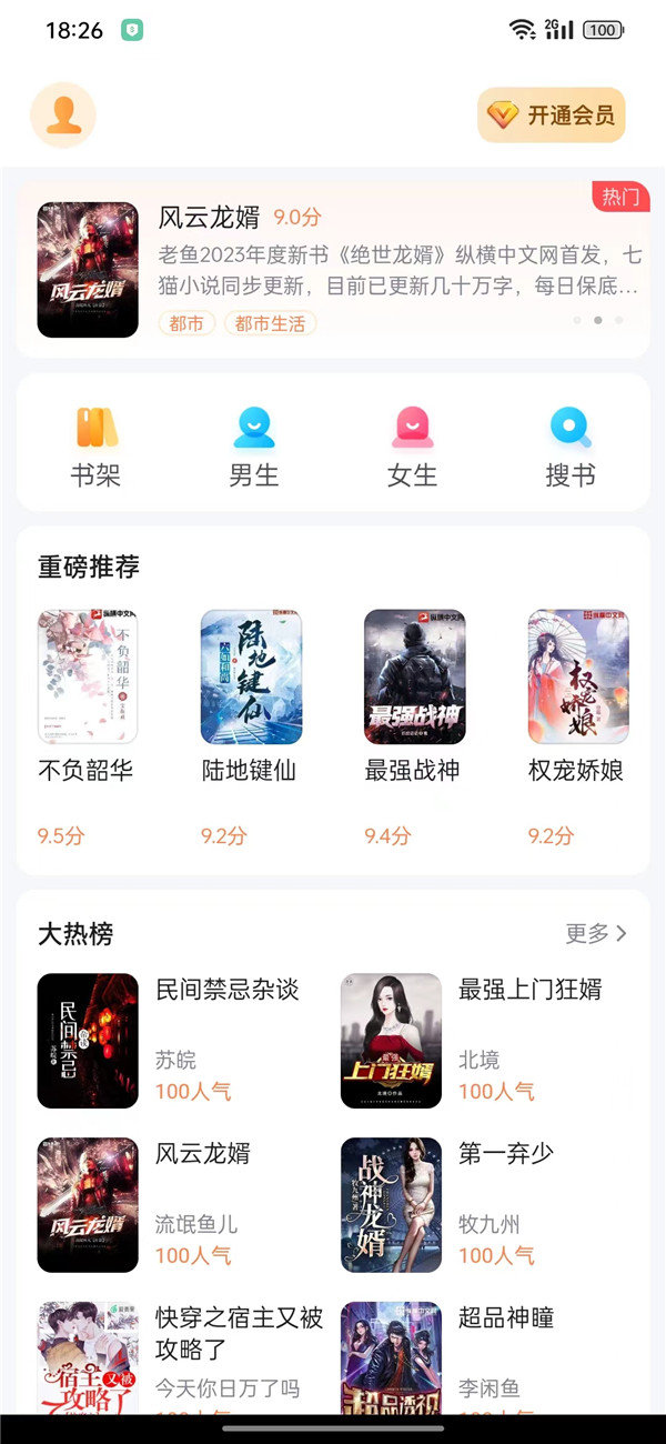 深夜小说爽读截图