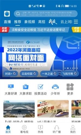 大象新闻app截图