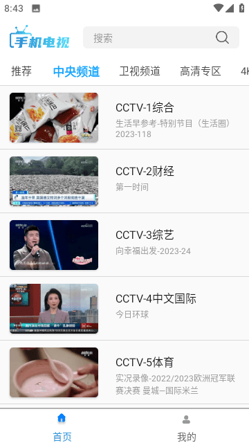 秒看电视app截图