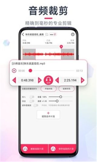 音频裁剪大师app