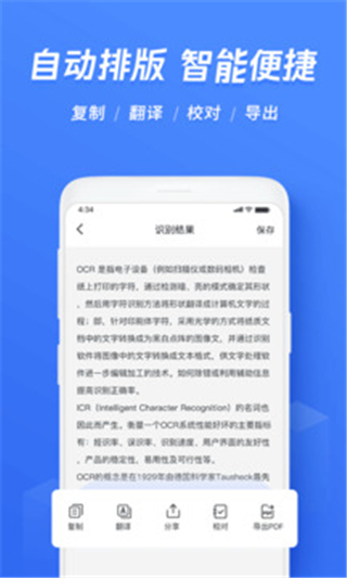 迅捷文字识别app