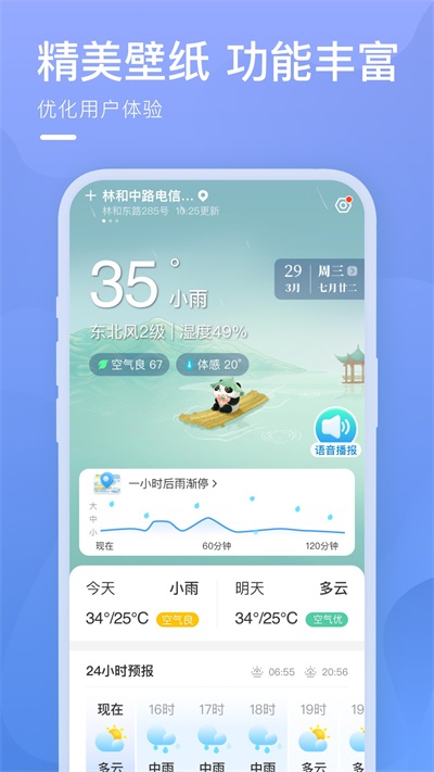 细雨天气预报截图