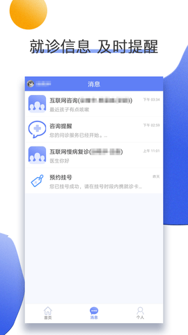 南京儿医在线app截图