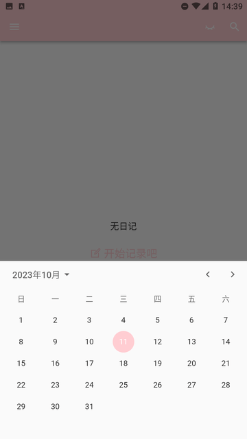 日记小本软件截图