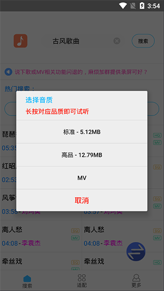 歌词适配app截图