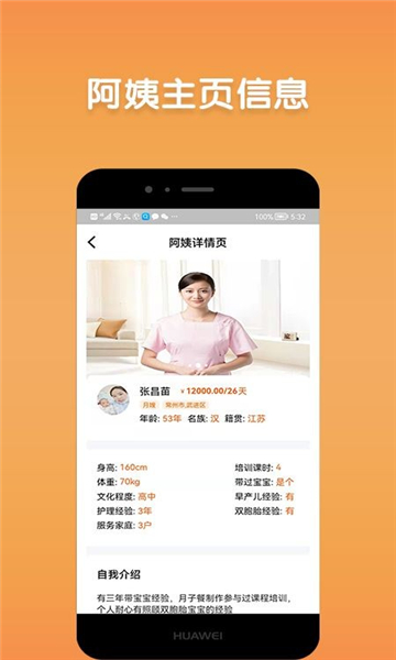 阿姨直聘app截图