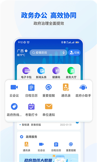 智桂通app