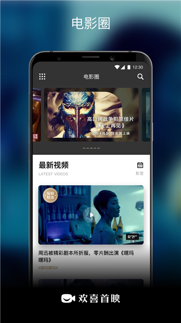 欢喜首映app截图