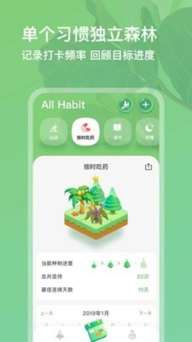 打卡森林app