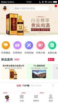 企叮咚商家版截图