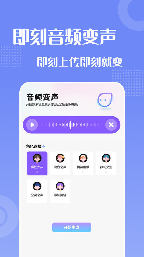 葫芦变声侠截图