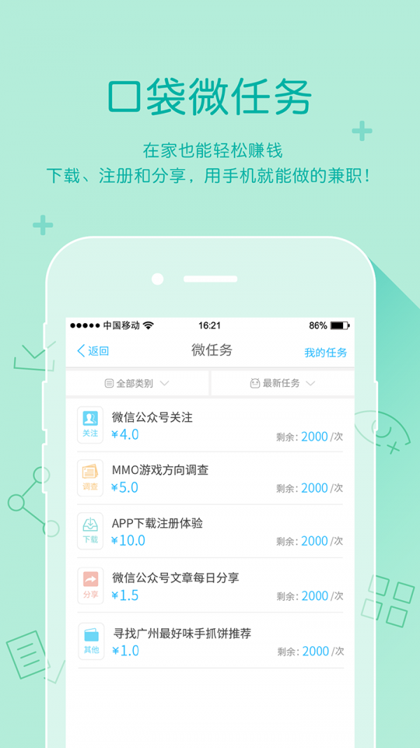 口袋兼职app截图