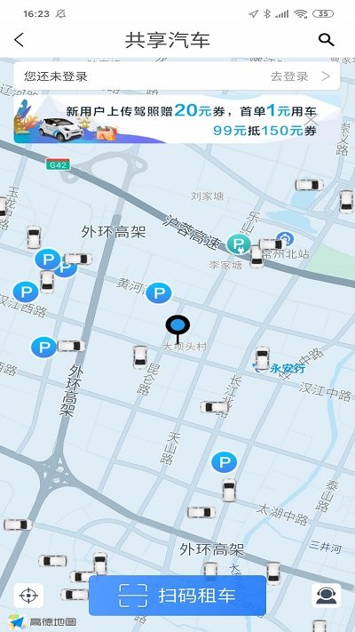 永安行共享单车app截图