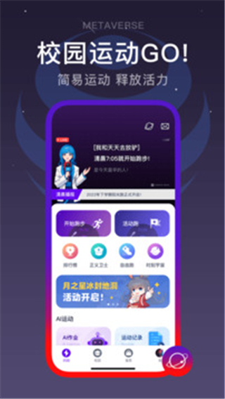 闪动校园app